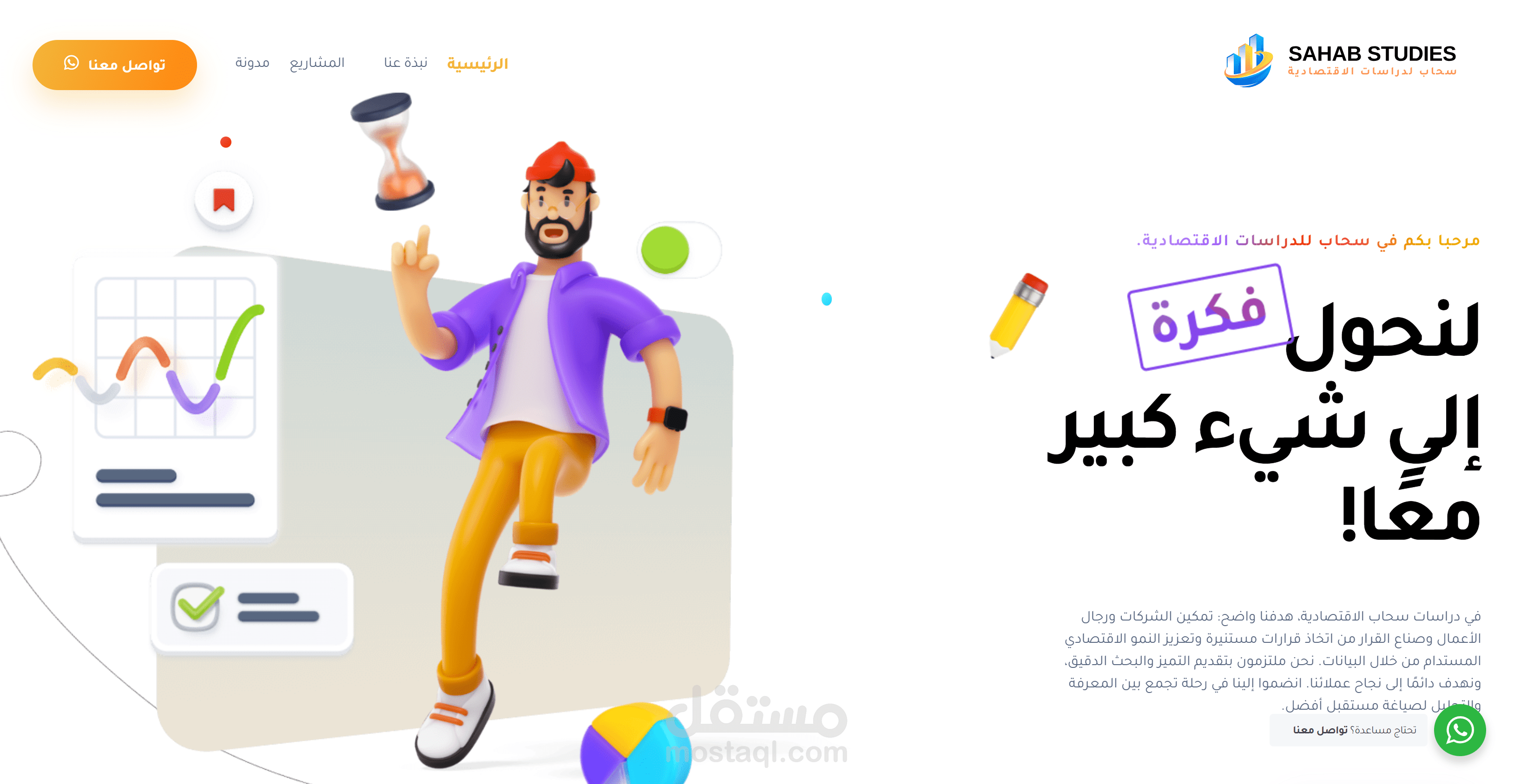 إنشاء موقع ويب لدراسات سهاب الاقتصادية