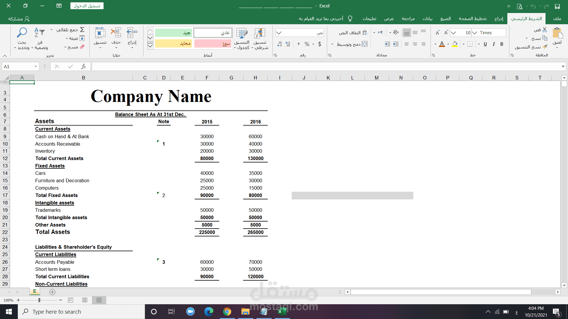 اعداد  القوائم المالية  باللغة العربية والانجليزية