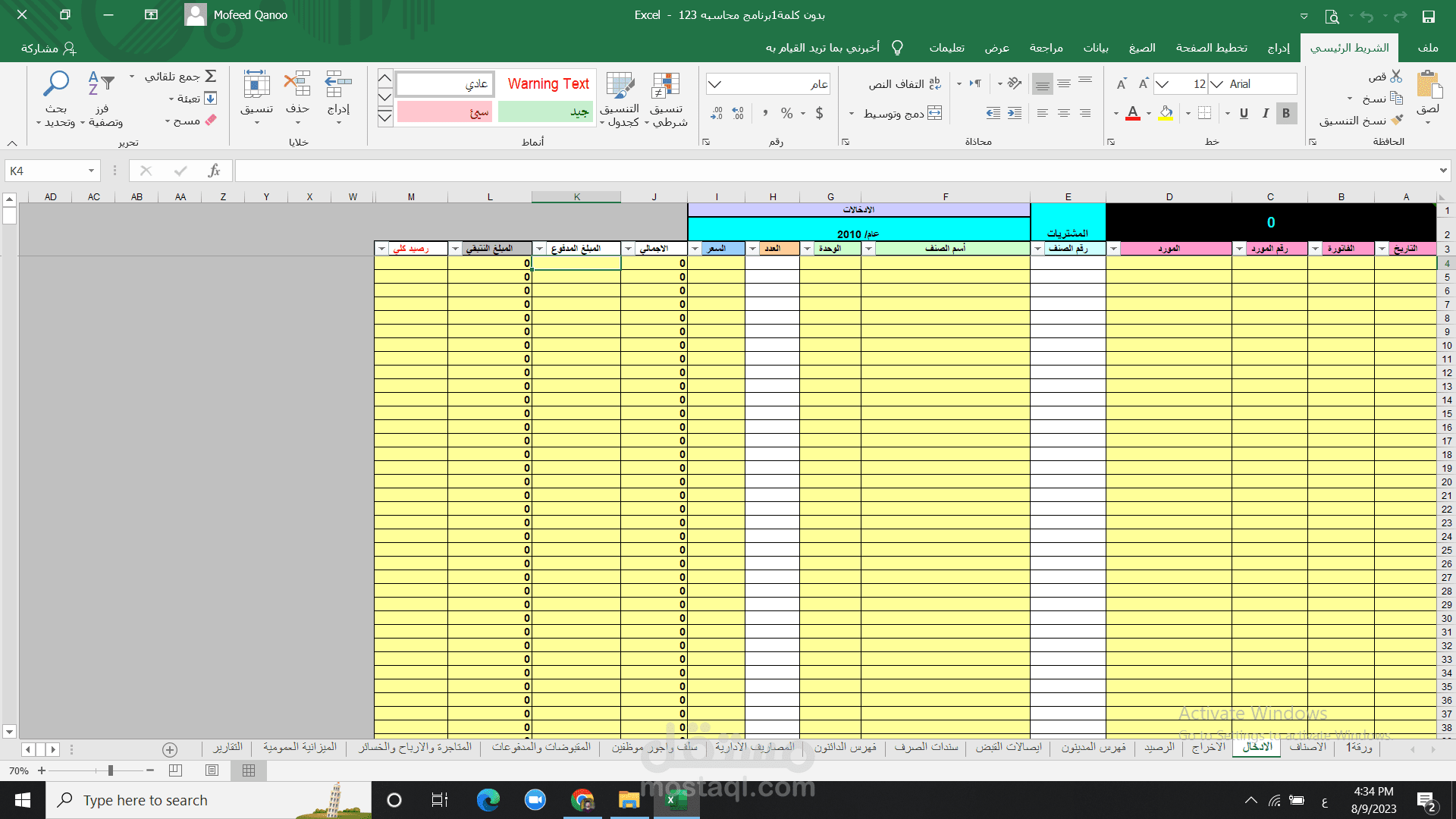 اكسل محاسبي