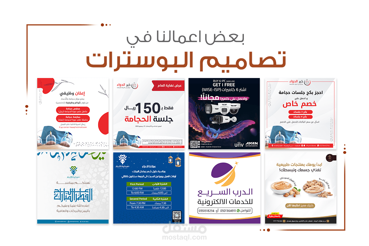 تصاميم بوسترات إبداعية تناسب كل المناسبات