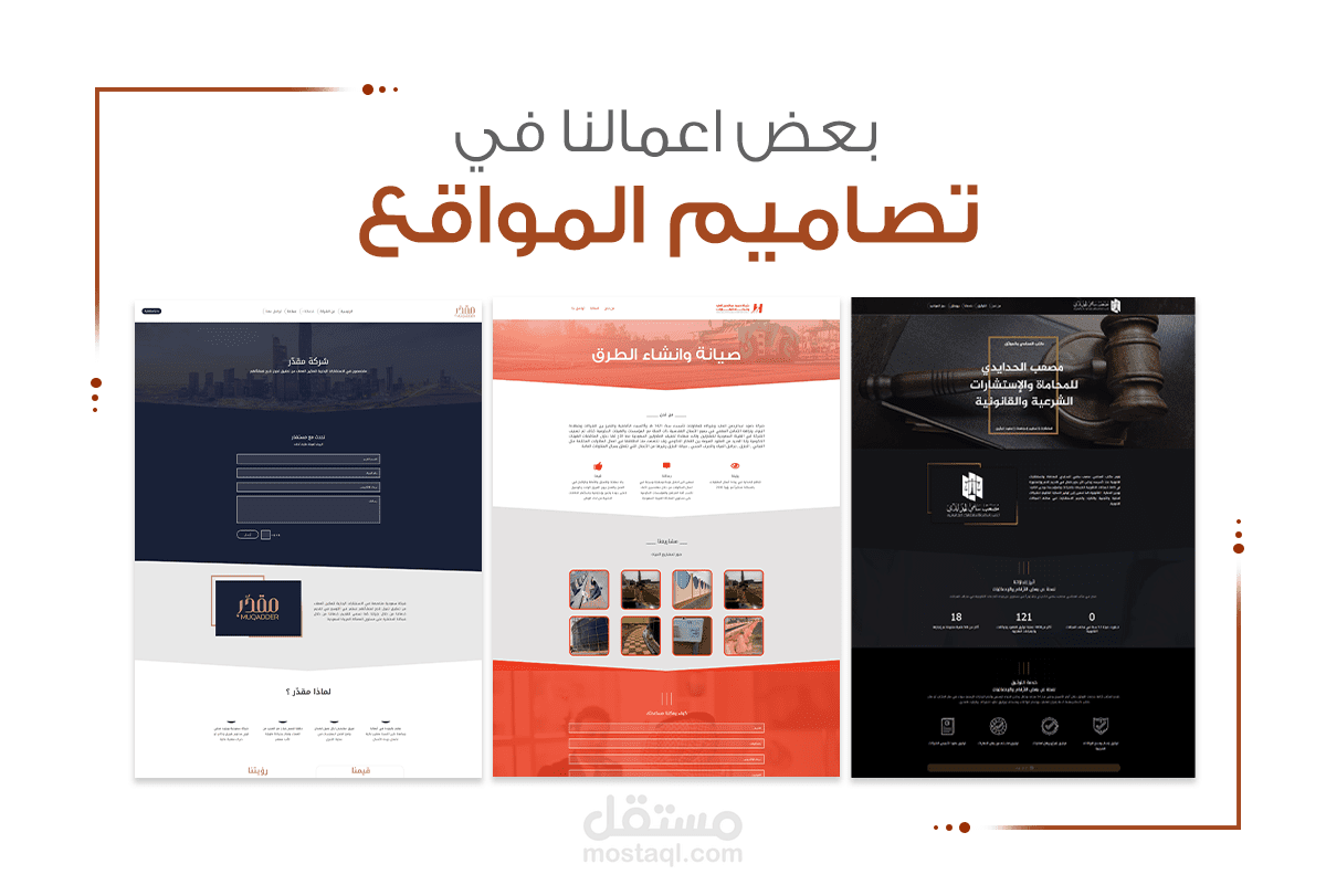 تصاميم مواقع إلكترونية احترافية وجذابة