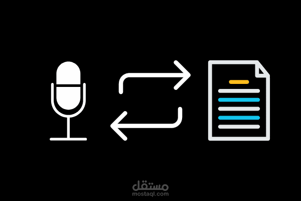 تحويل الصوتيات إلى كتابات