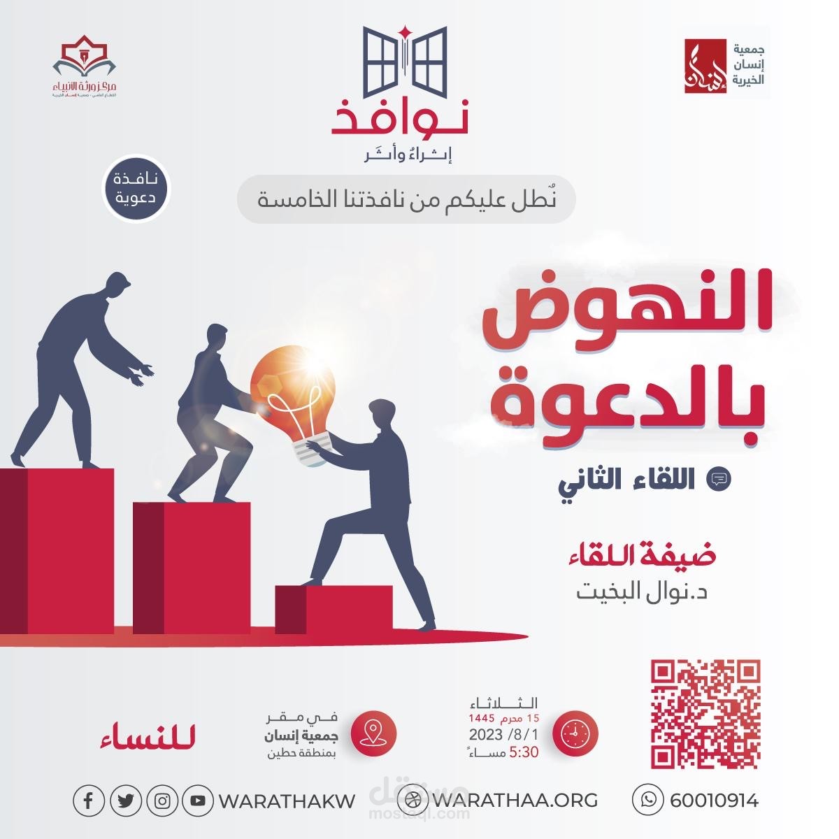 حملة نوافذ الاعلانية - سوشال ميديا بوست