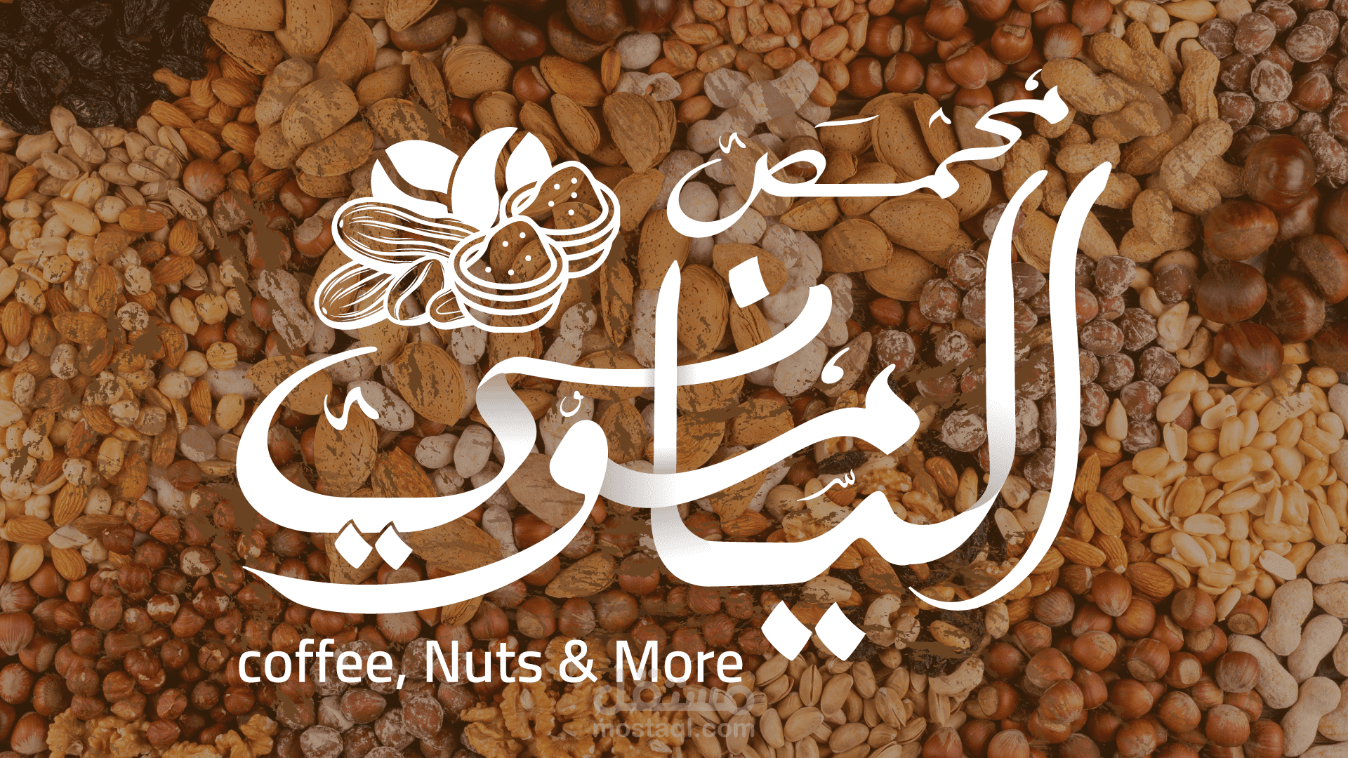 هوية بصرية لمحمص الياموني