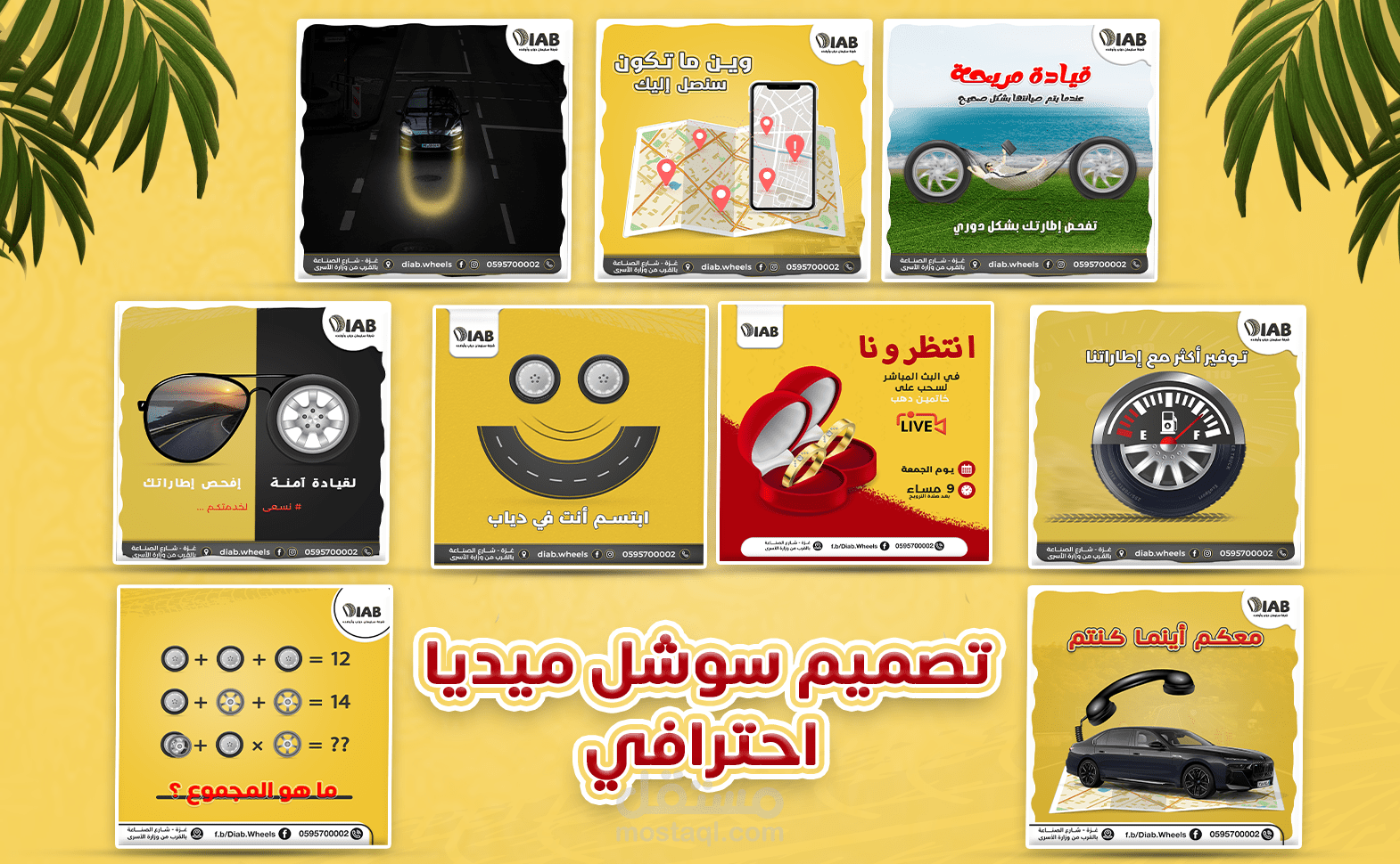 تصميم سوشل ميديا احترافي شركة إطارات سيارات