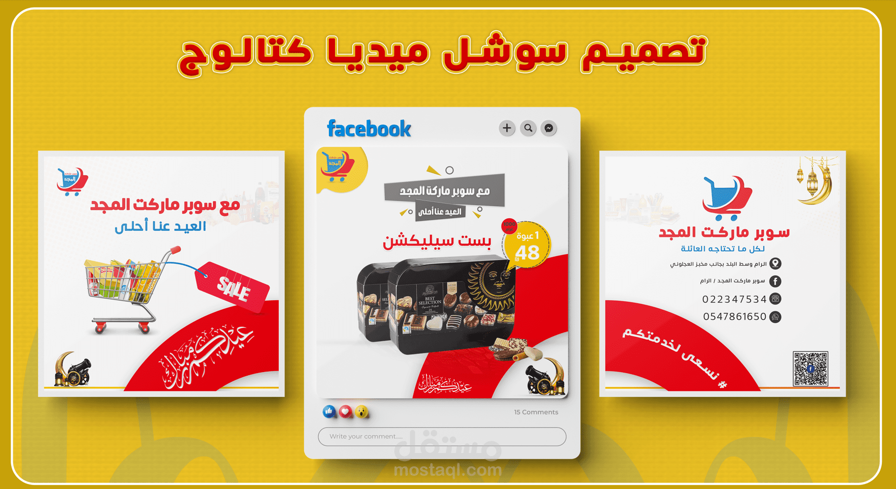 تصميم سوشل ميديا كتالوج جذاب