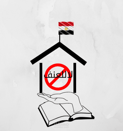 لوجو حملة إعلامية ضد العنف فى المدارس