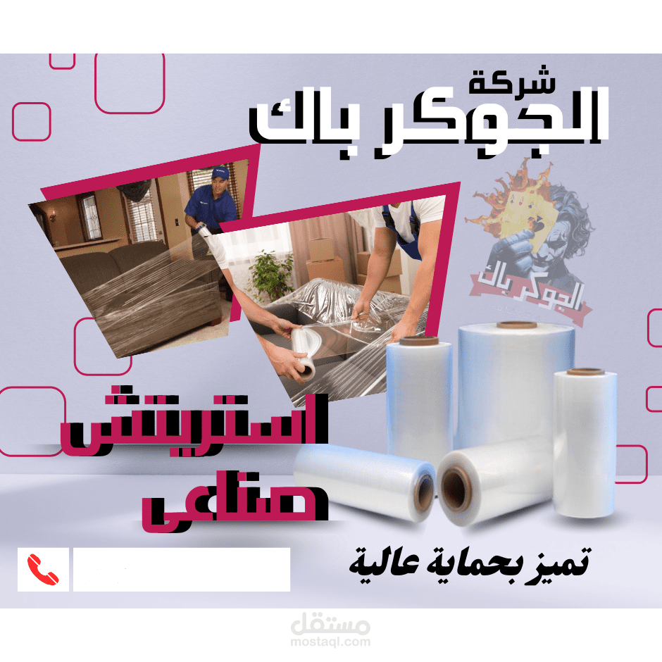 تصميم سوشيال ميديا لترويج الممول
