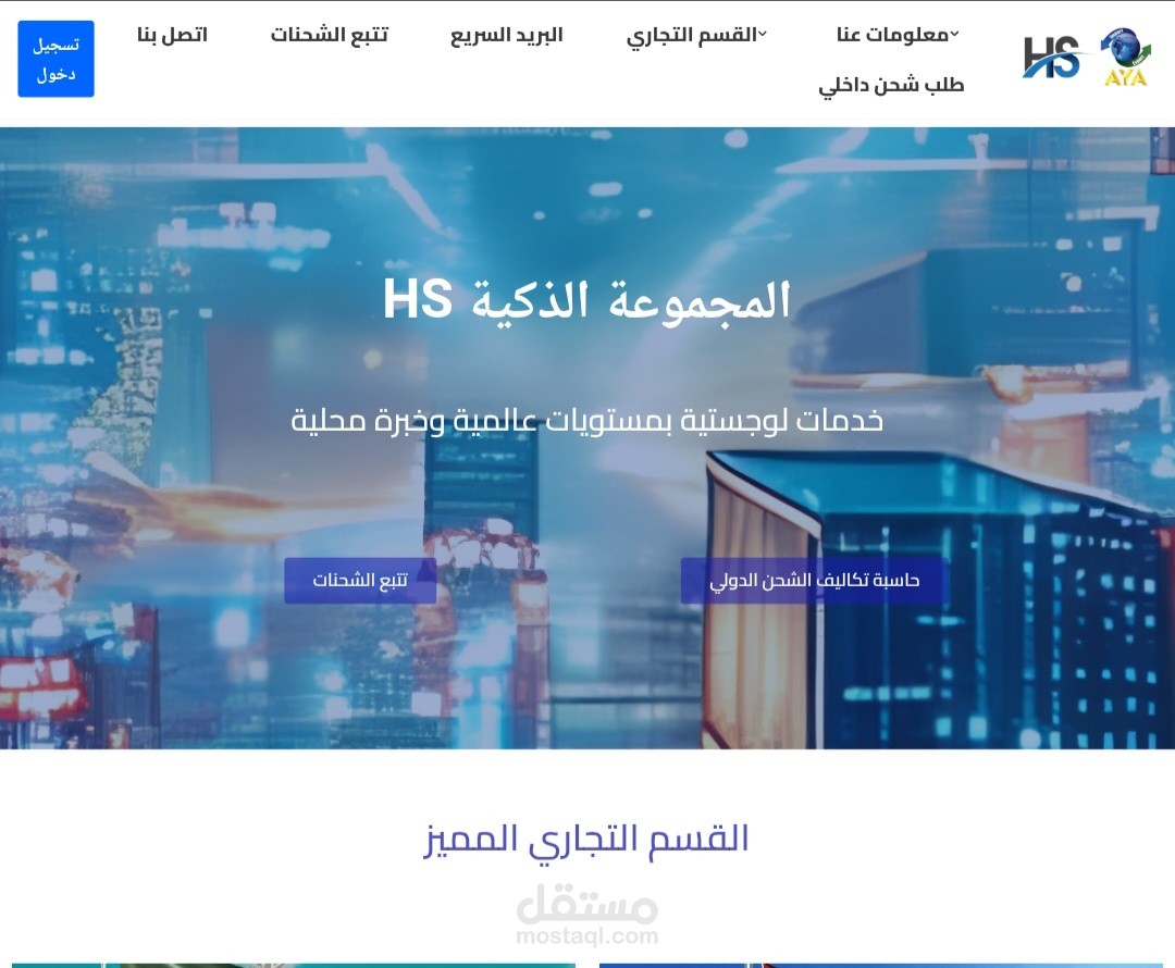 شركة المجموعة الذكية للتخليص الجمركي