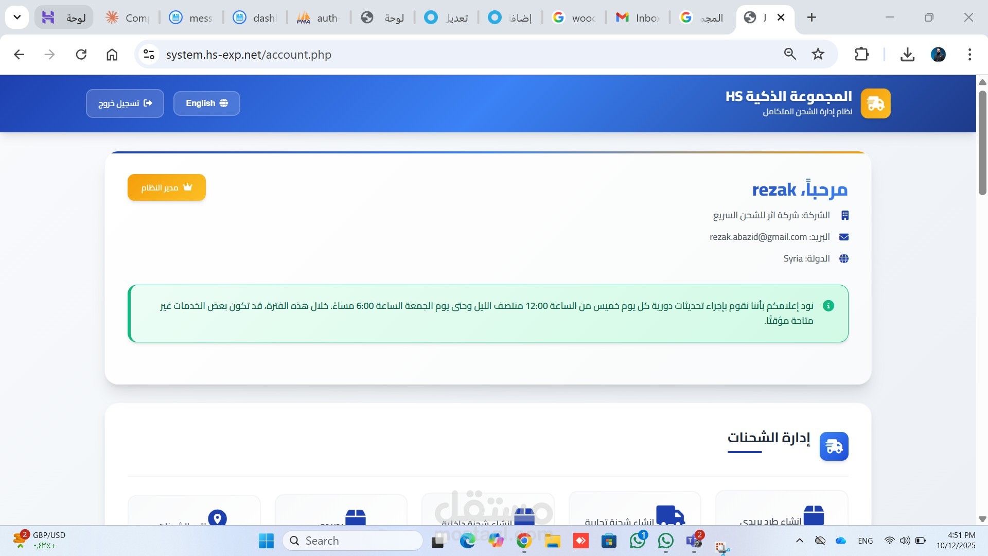 بوابة المجموعة الذكية HS