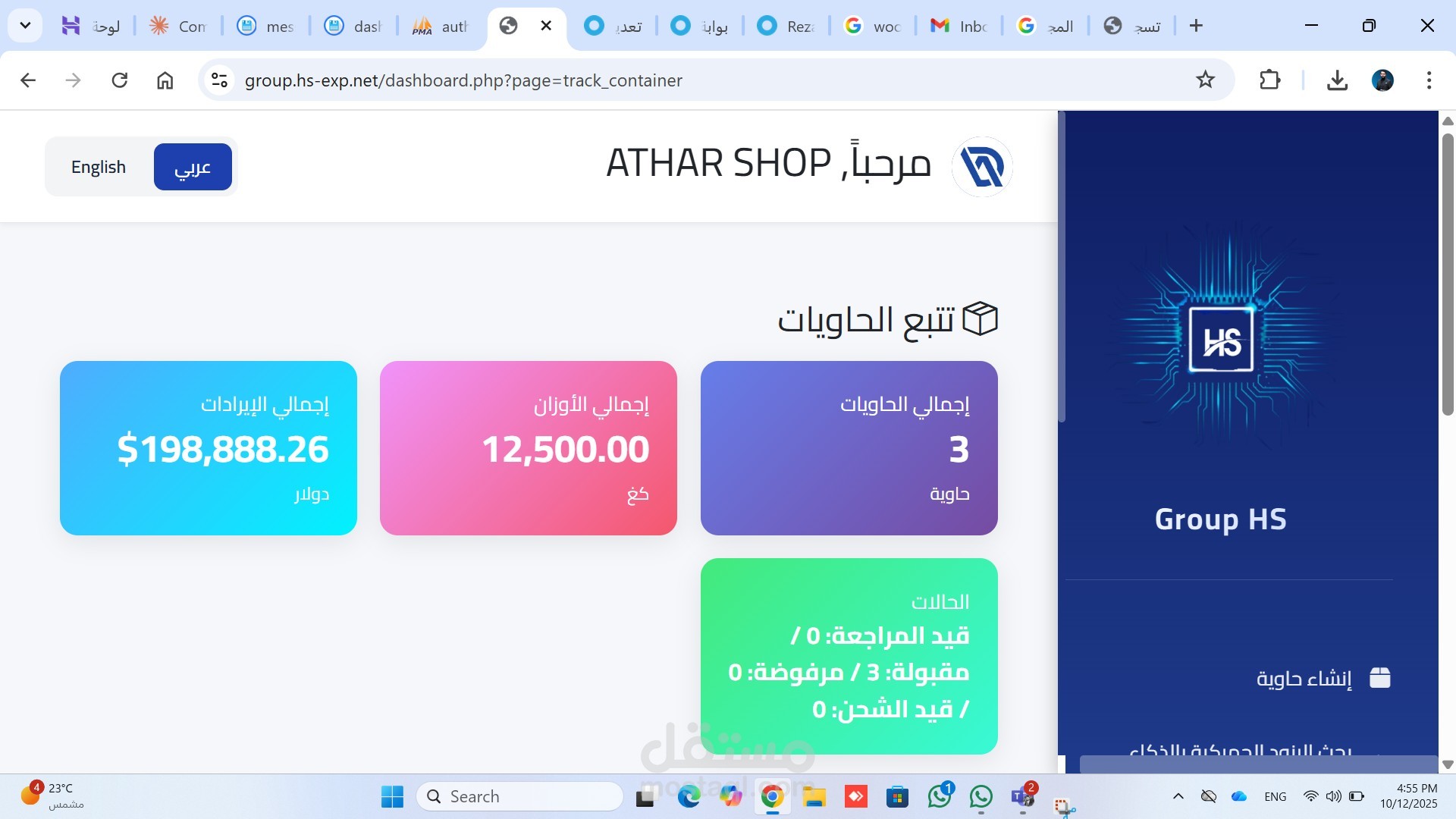 تطوير نظام إدارة لوجستي متكامل – Group HS Portal