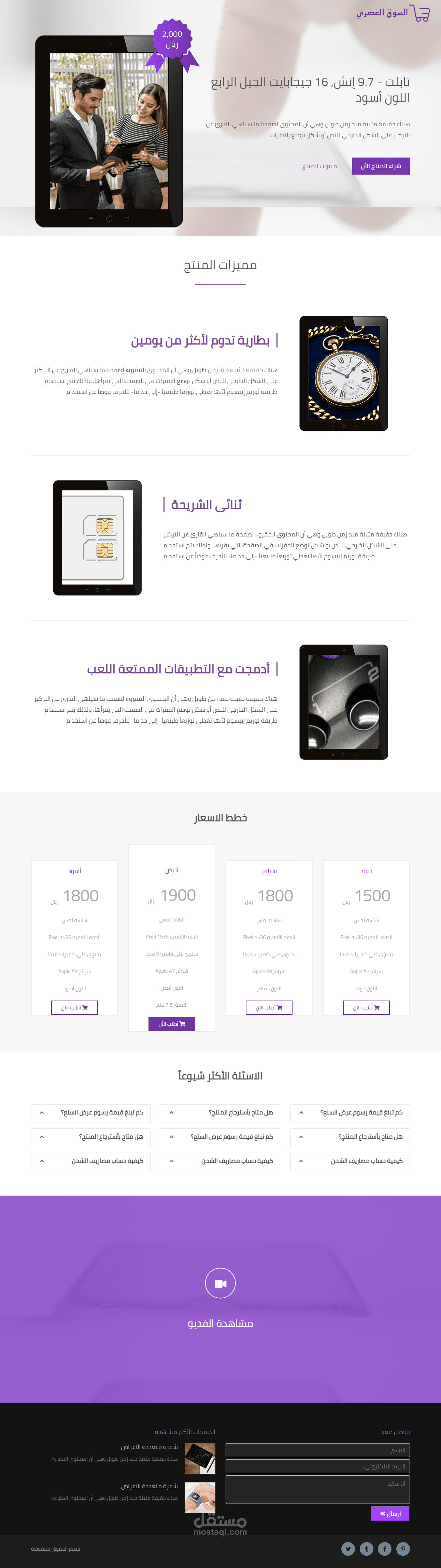 موقع لبيع المنتجات (التقنية )