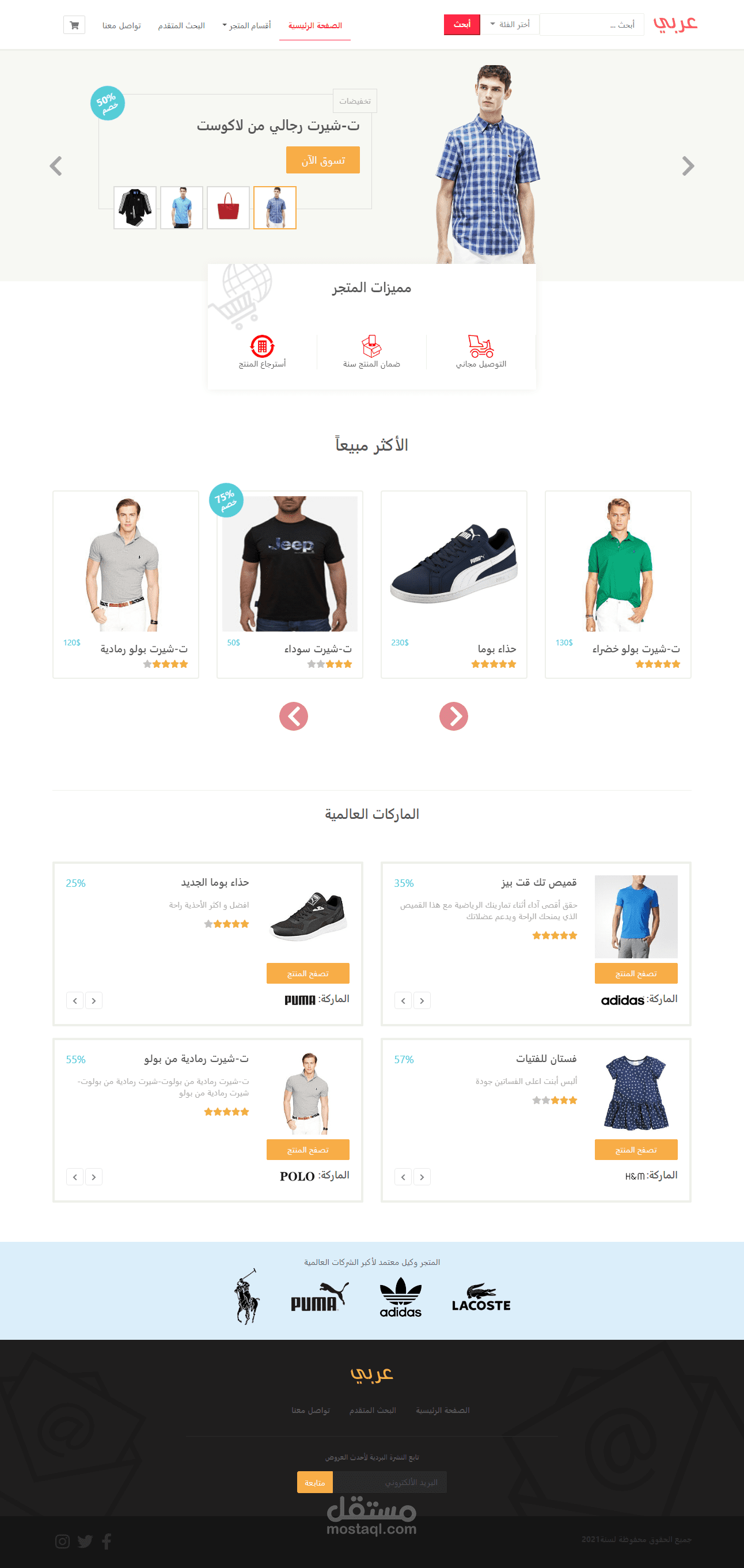 متجر عربي لبيع الملابس