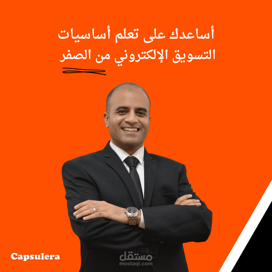انتاج كورسات التسويق الرقمي وتقديم الاستشارات التسويقية