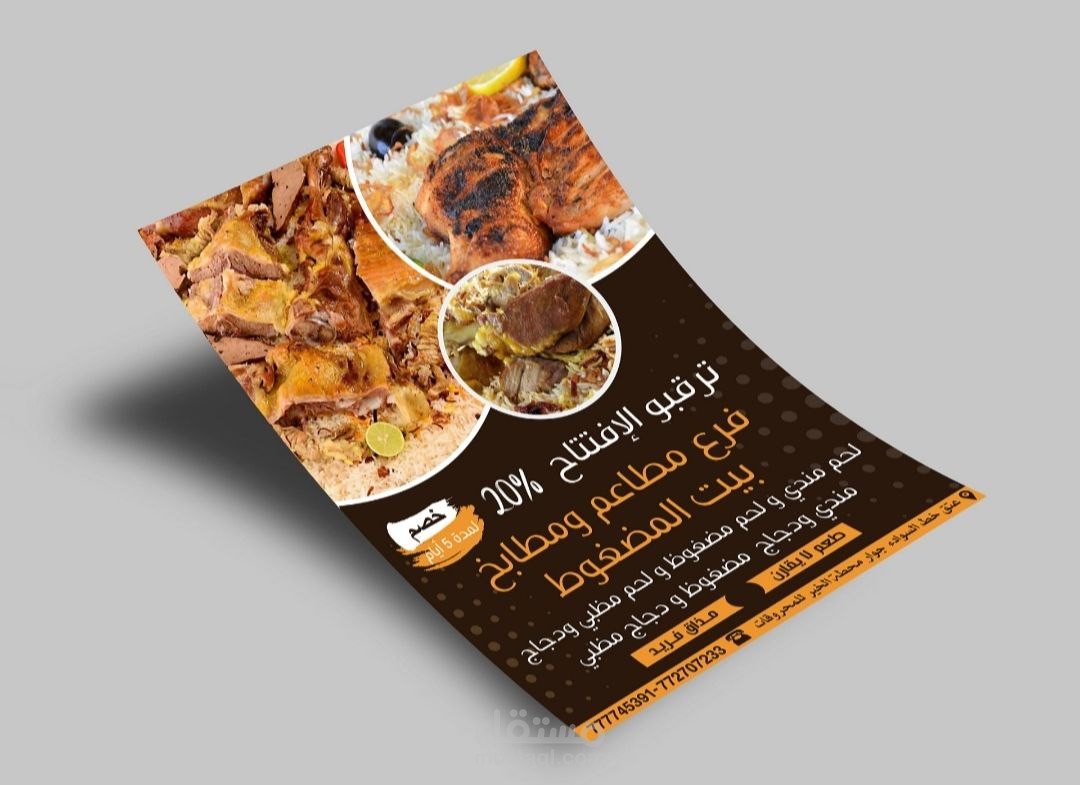 برشور افتتاح مطعم