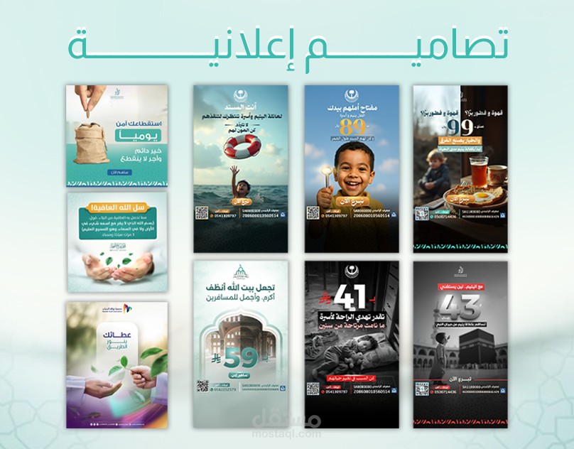 تصاميم سوشيال ميديالجمعية خيرية