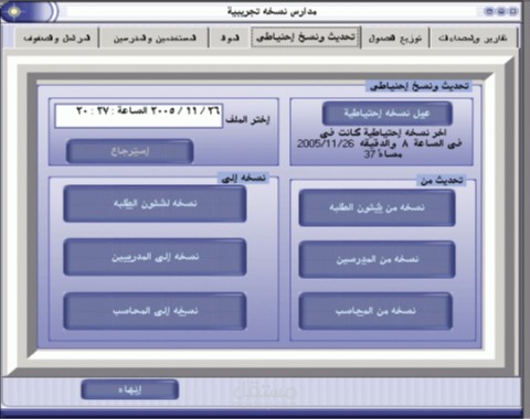 برنامج إدارة المدارس الخاصة