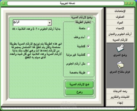 برنامج اعمال الامتحانات (كنترول ) لسنوات النقل