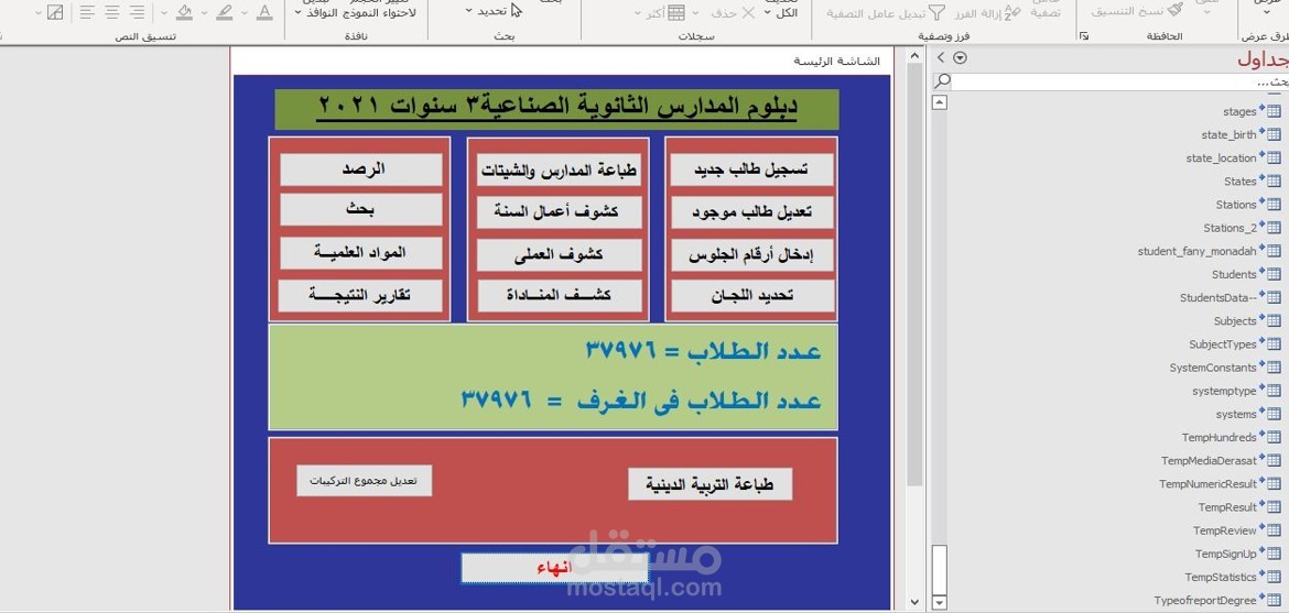 برنامج كنترول الثانوى الصناعى نظام الثلاث سنوات بجمهورية مصر العربية