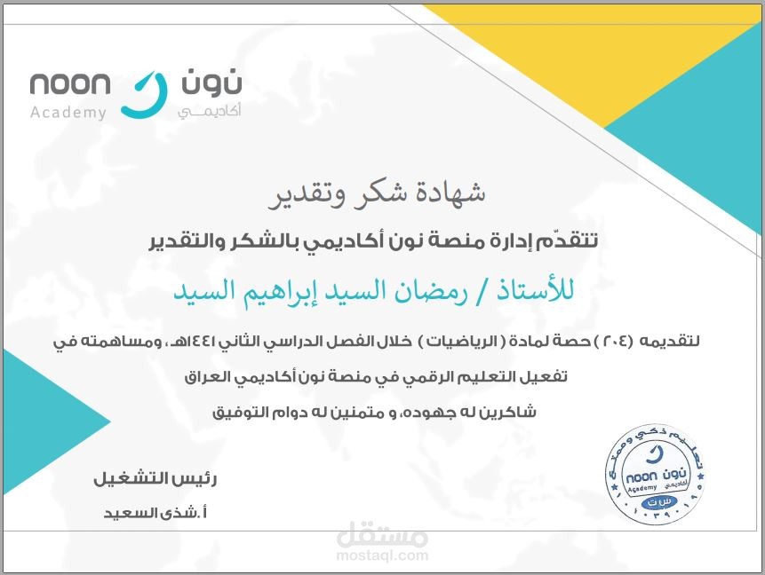شهادة تقدير على المنهج العراقى