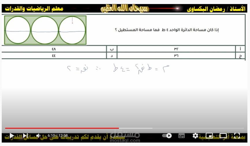 بعض مسائل القدرات