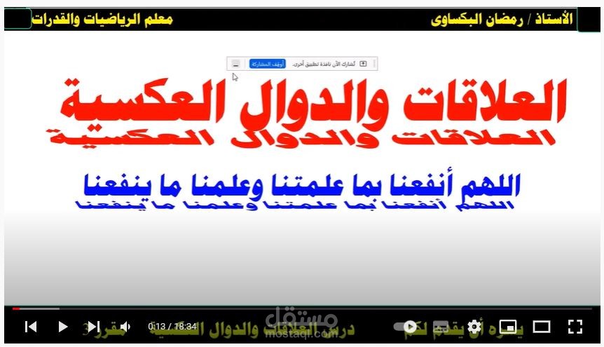 العلاقات والدوال العكسية