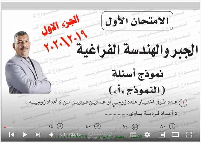الجز الاول من الامتحان التجريبى الاول 2020/2019 فى الجبر