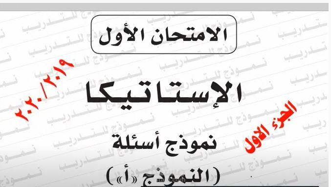 الجز الاول من الامتحان التجريبى الاول 2020/2019 فى الاستاتيكا