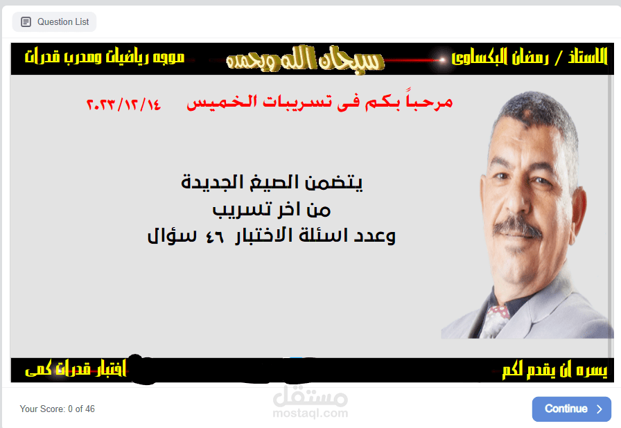 اختبار تفاعلى