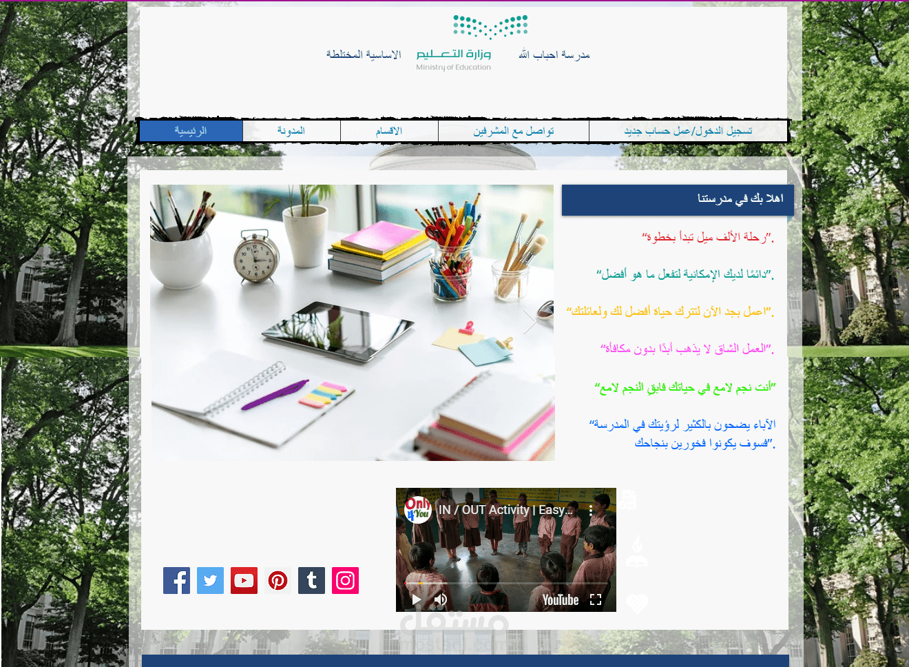 موقع ويب مدرسة خاصة