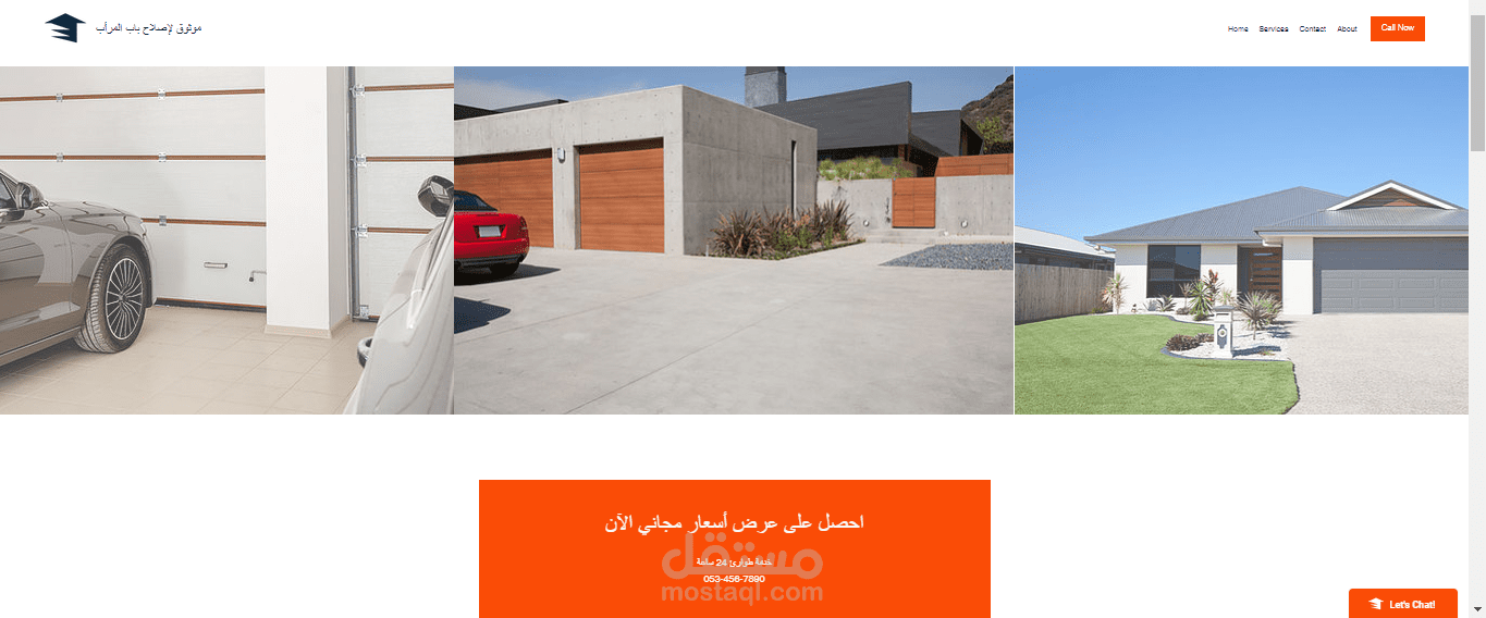 موقع ويب تقديم خدمات اصلاح مراب السيارة