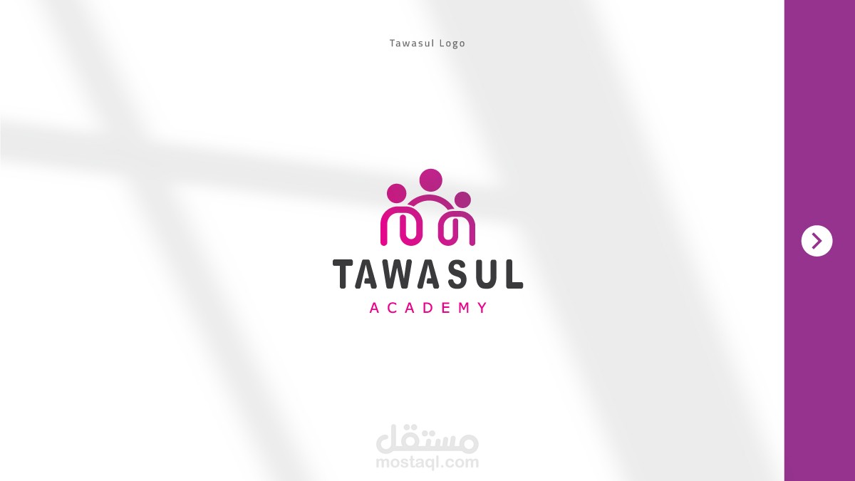شعار , لوجو تواصل أكاديمي || Tawasul Academy logo design