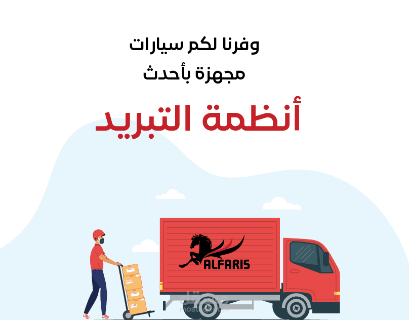 تحريك فيديو لشركة الفارس للتوصيل في الامارات