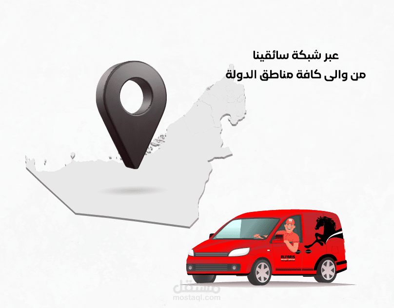 فيديو لشركة فارس لخدمات التوصيل مقاس طولي (ستوري)