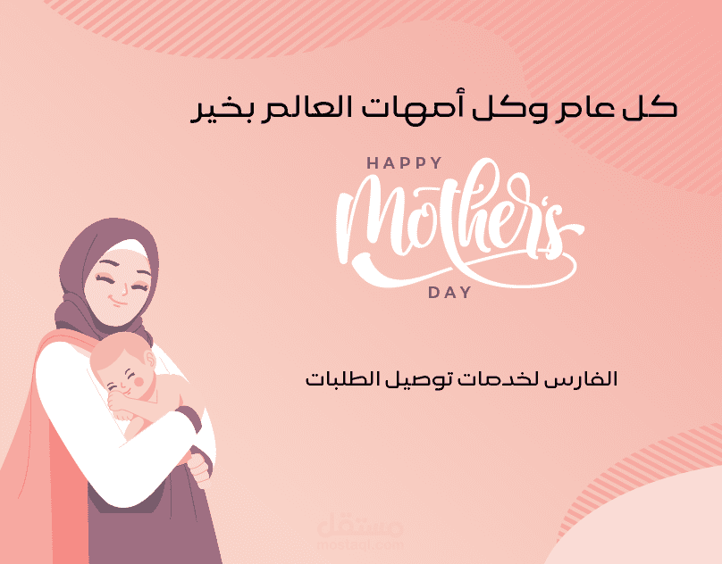 تحريك بوست سوشيال ميديا بمناسبة يوم الأم