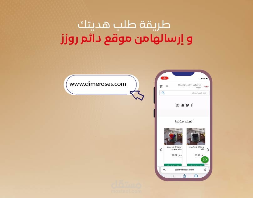 فيديو موشن جرافيك لمتجر دائم روز