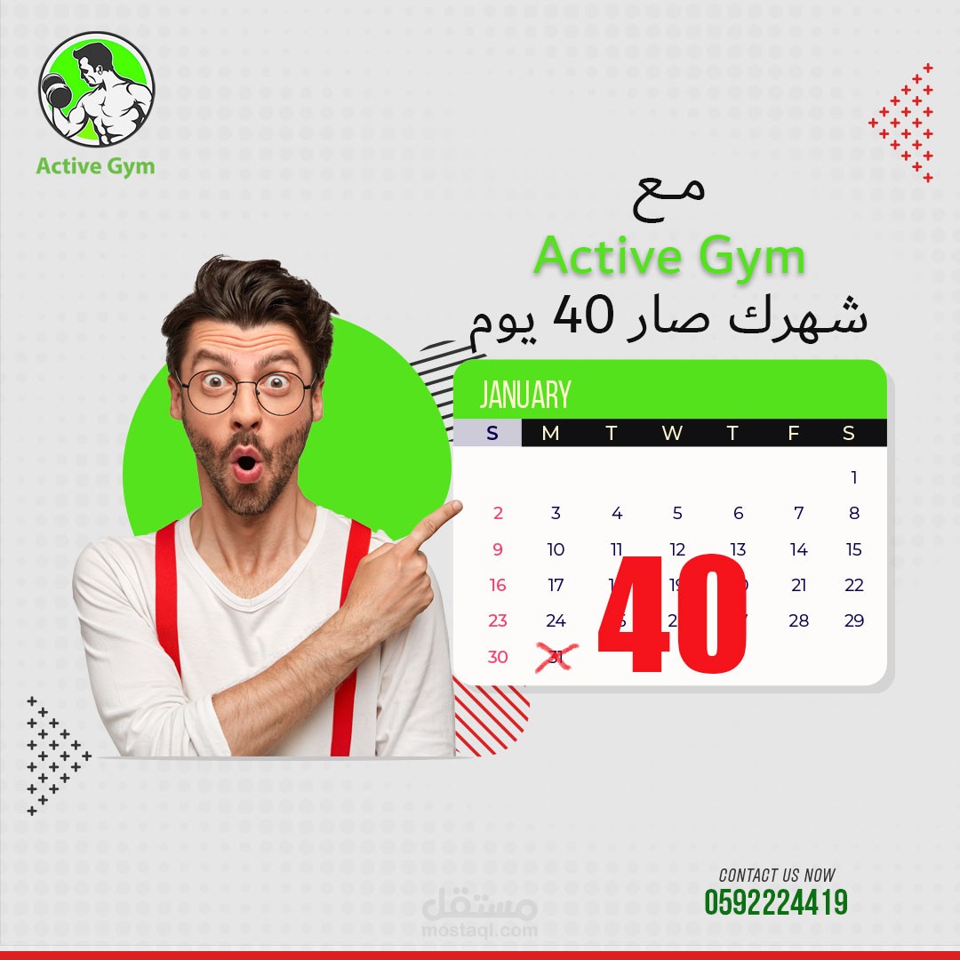 تصميم سوشيال ميديا لنادي اكتيف جيم