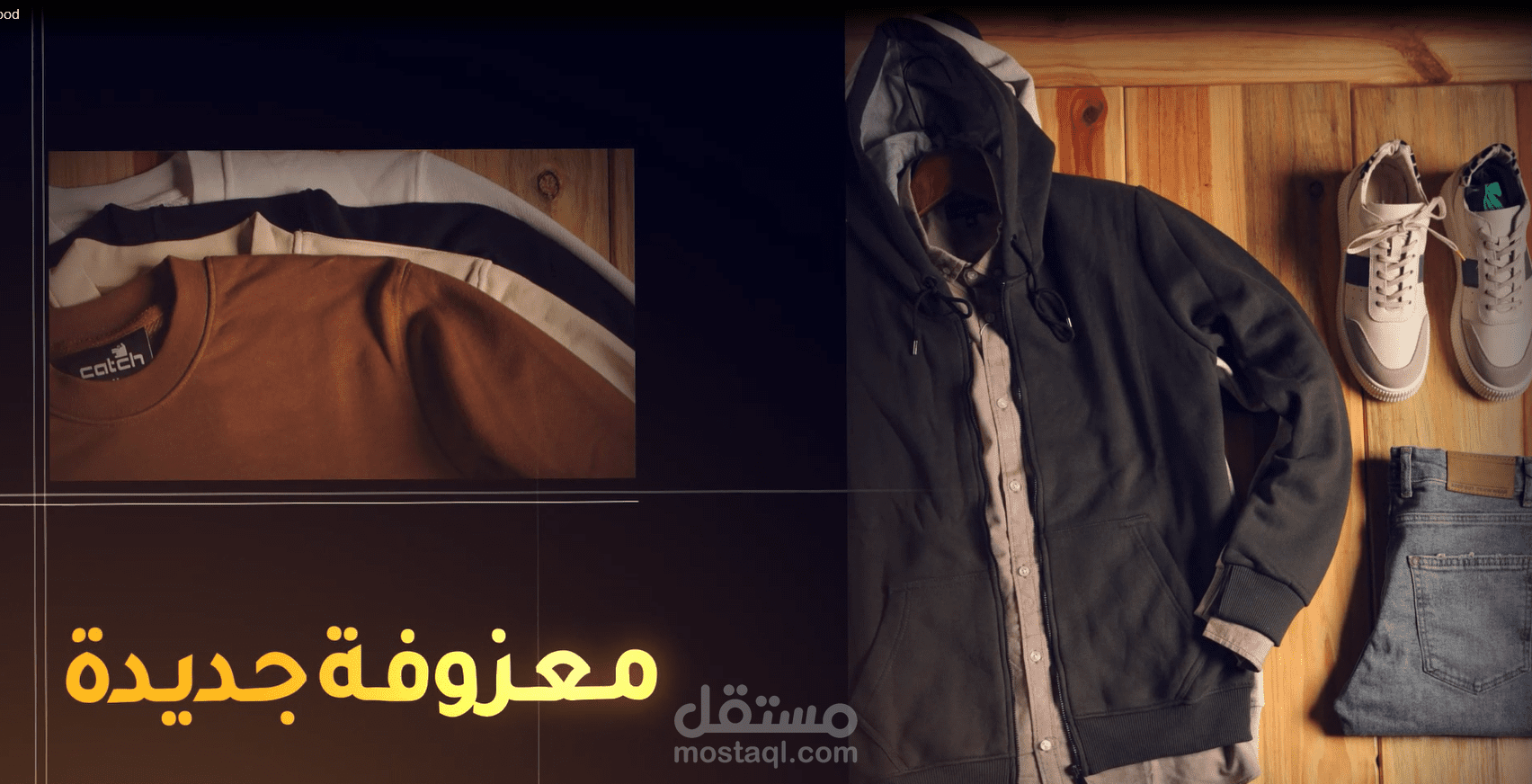 تصميم وتحريك فيديو لمتجر ملابس