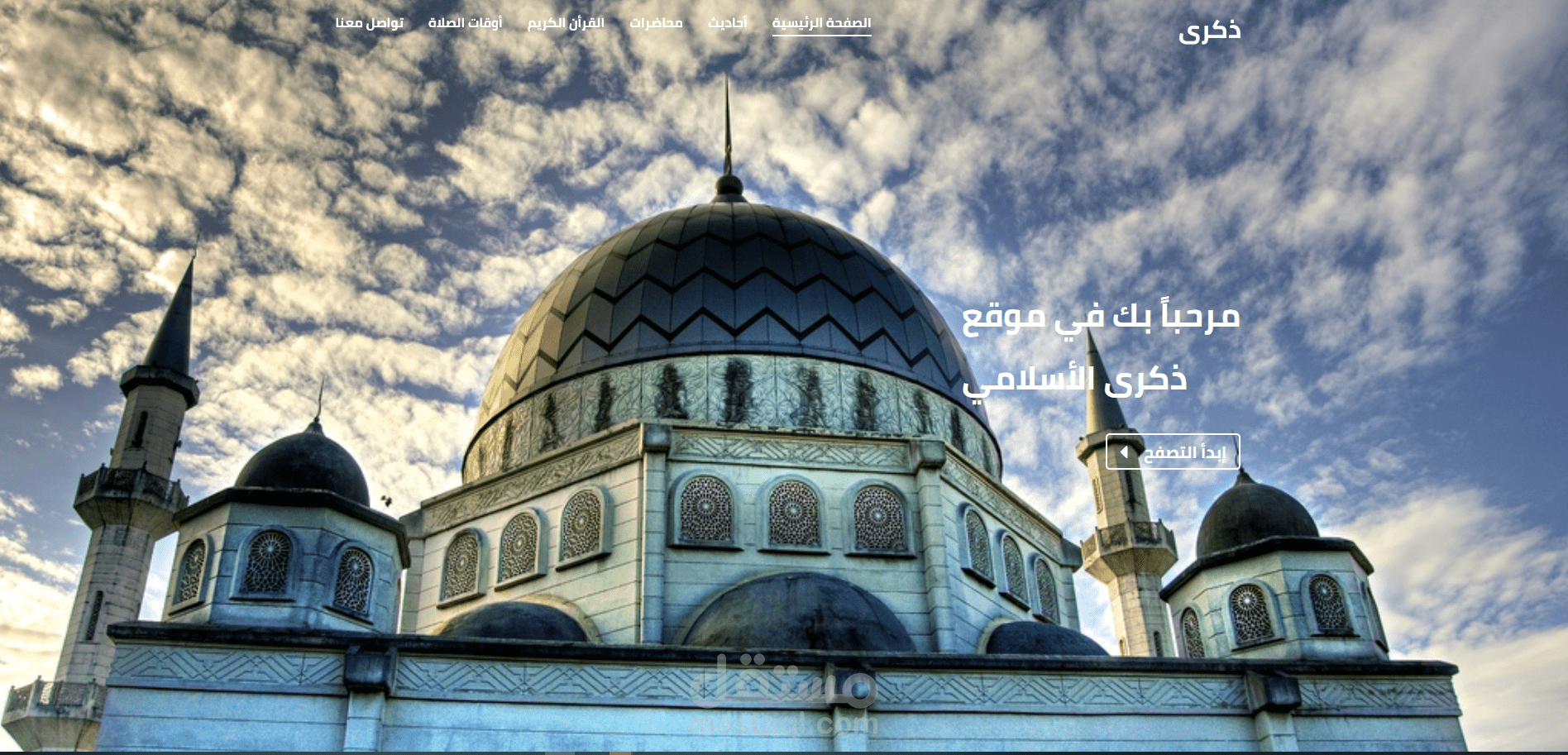 موقع ذكرى الاسلامي