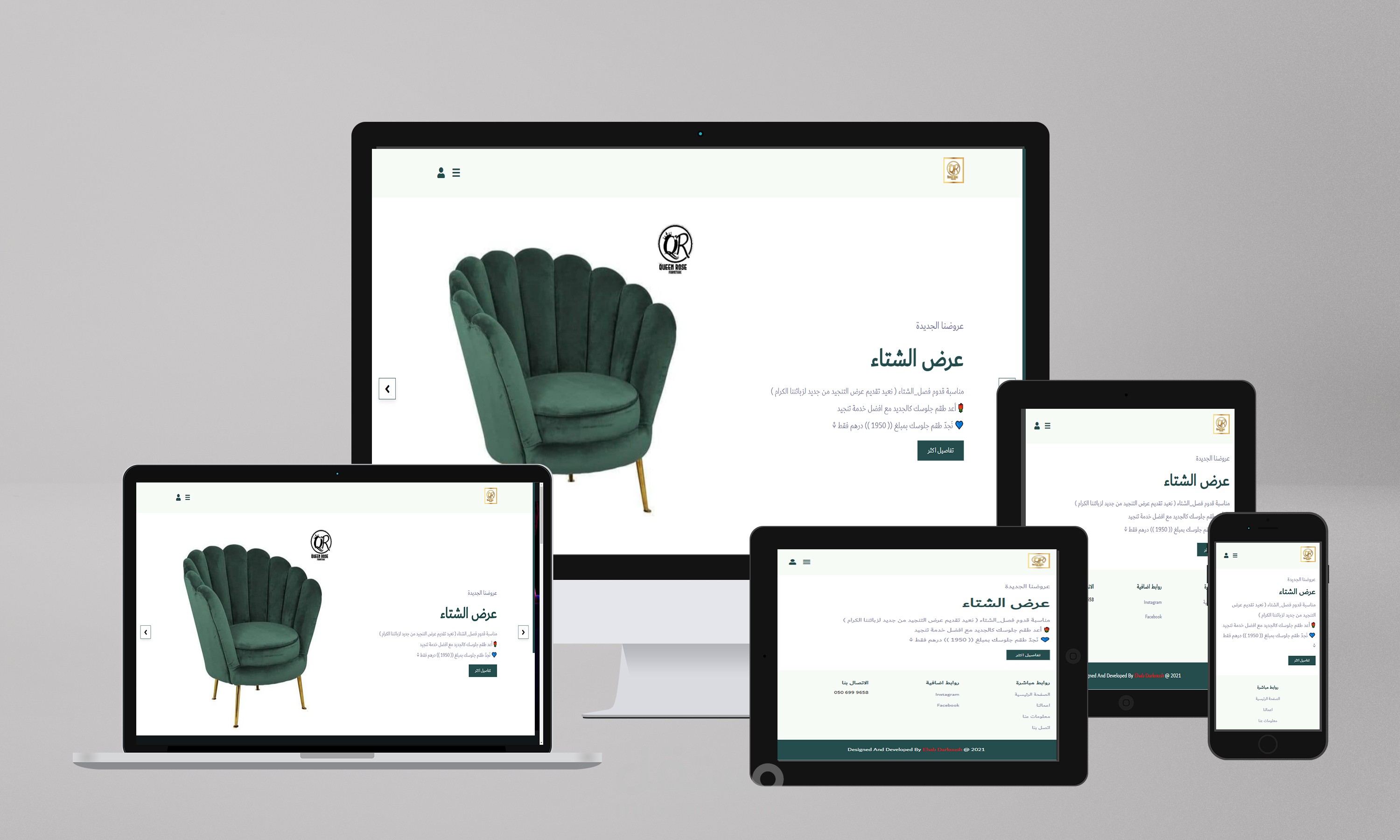 برمجة موقع لشركة كوين روز للمفروشات الحديثة