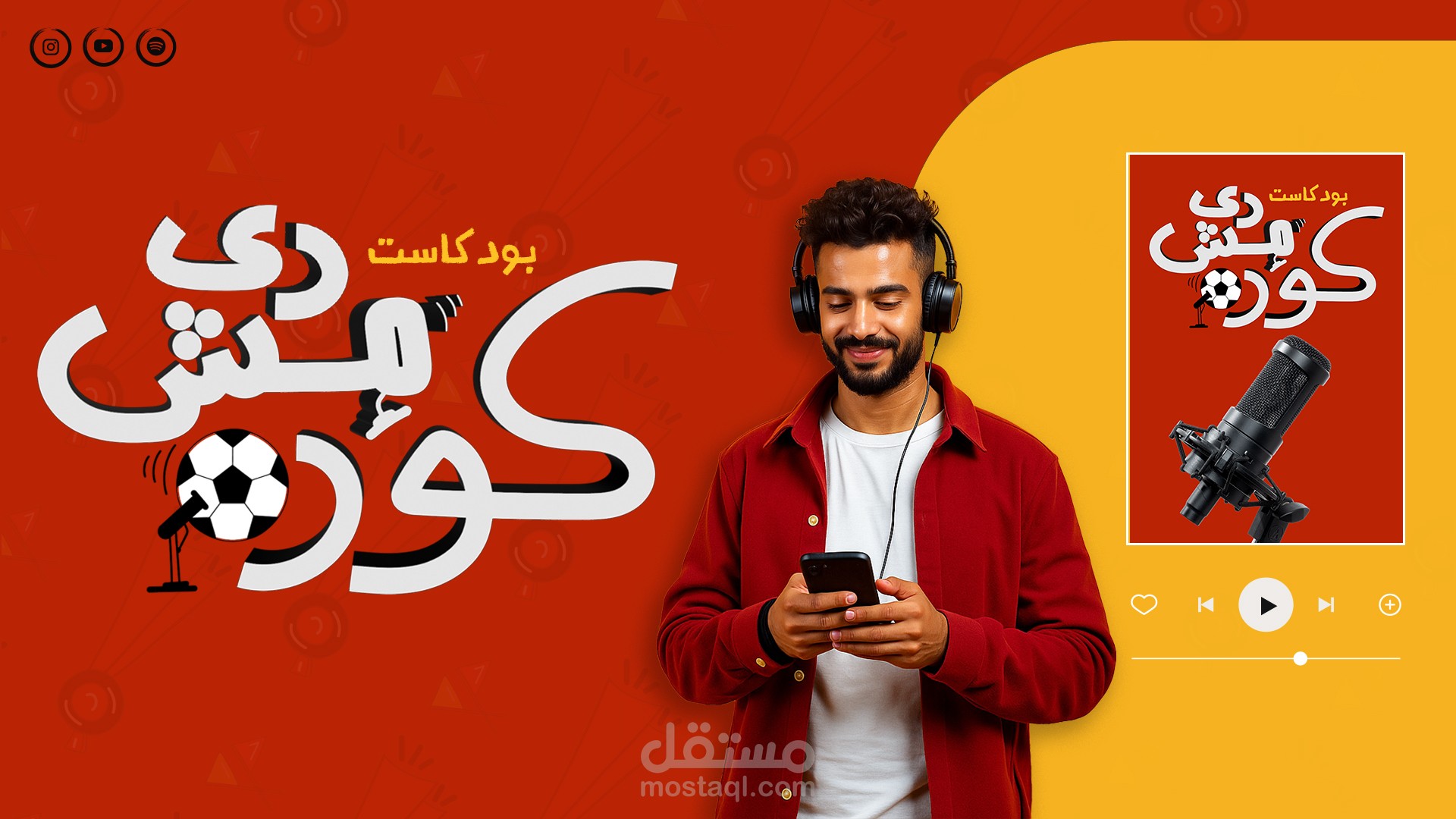 هوية بصرية ل بودكاست