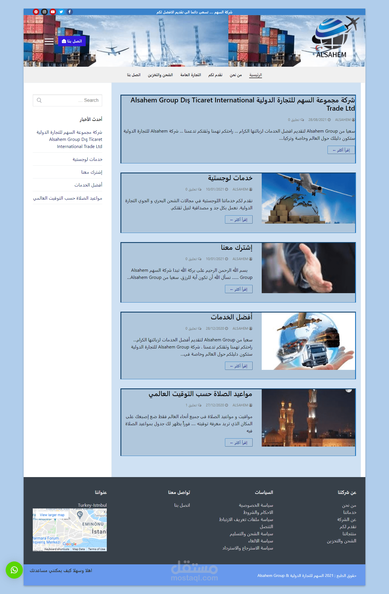 شركة مجموعة السهم للتجارة الدولية alsahem_group