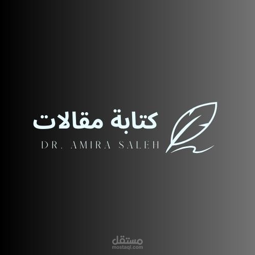 مجموعة مقالات عن التسويق والتجارة الالكترونية