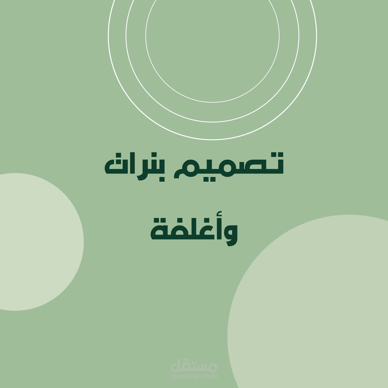 تصميم بنرات داخلية للمواقع الإالكترونية
