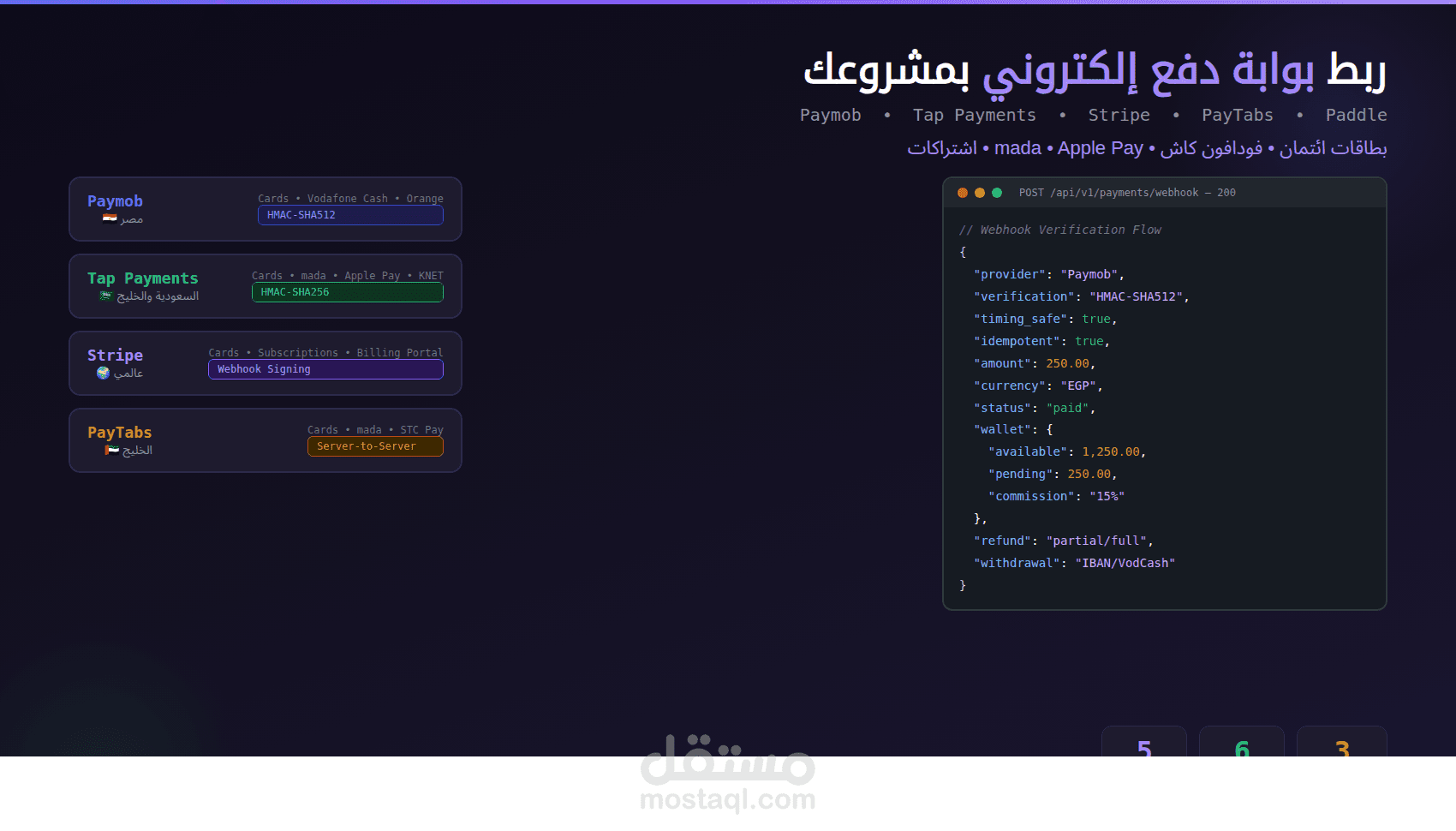 تكامل بوابات الدفع الإلكتروني (Paymob - Stripe - محافظ إلكترونية)