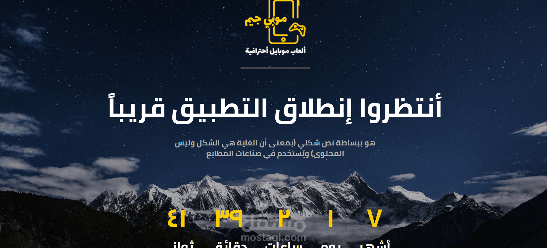 صفحة قريبا الانطلاق