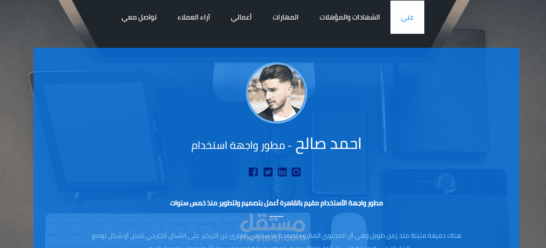 صفحة شخصية