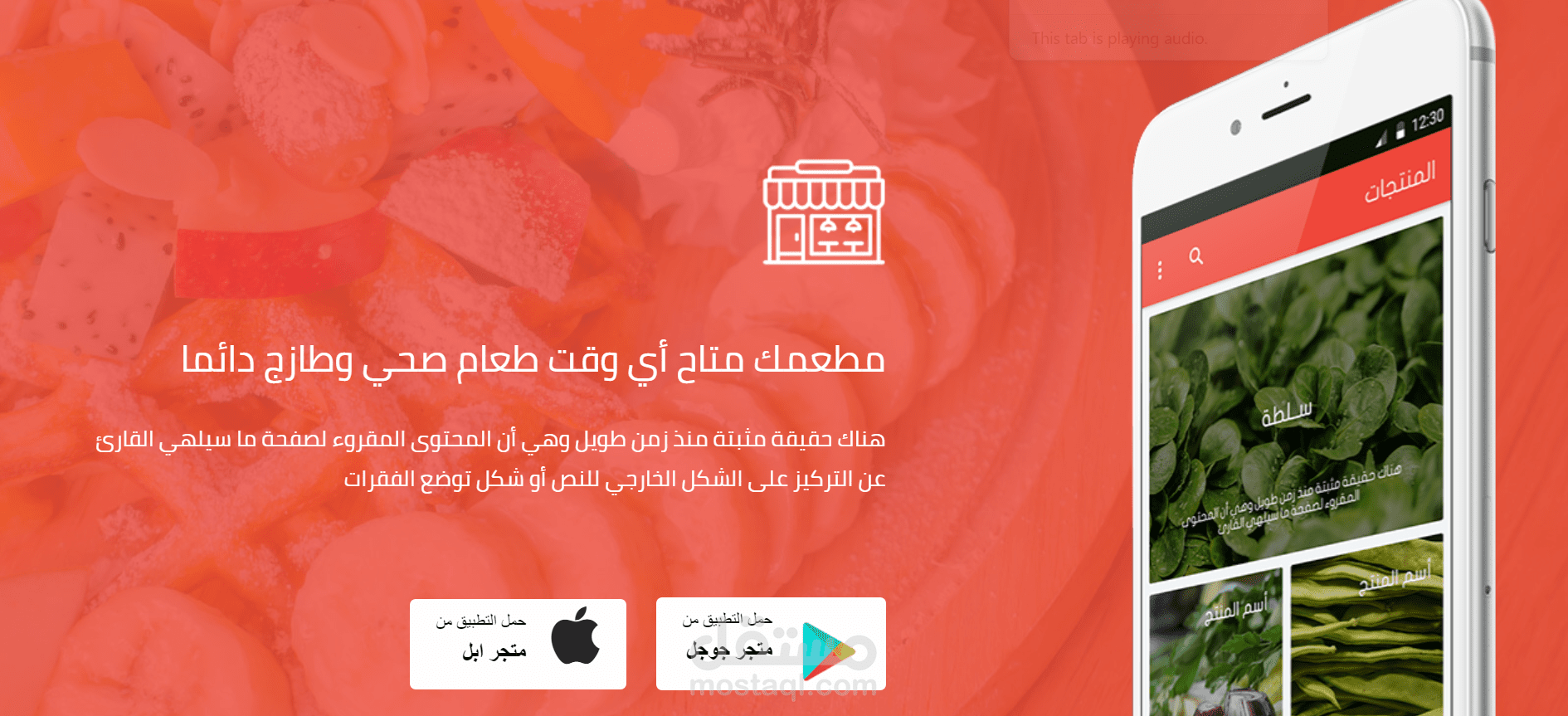 صفحة هبوط لتطبيق هاتف