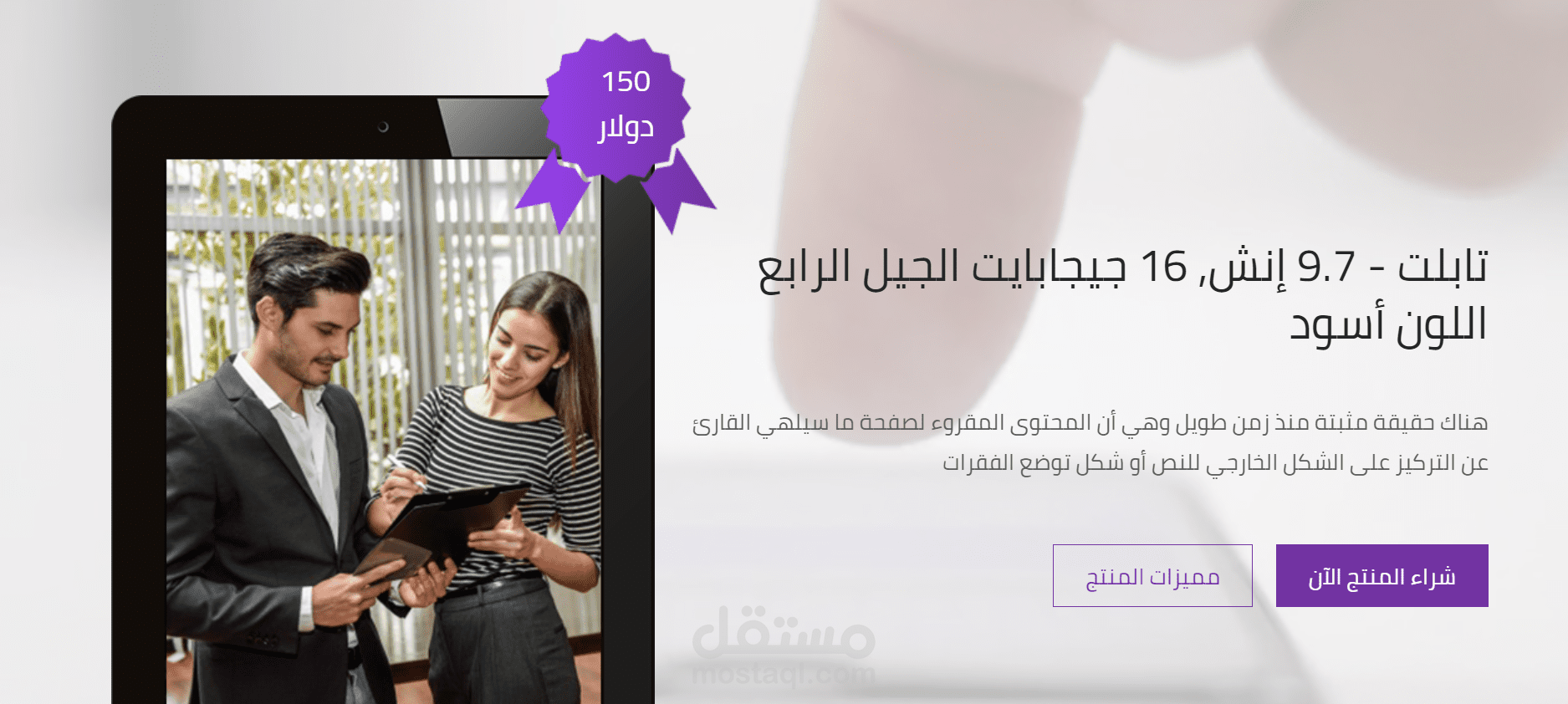 صفحة هبوط لمنتج