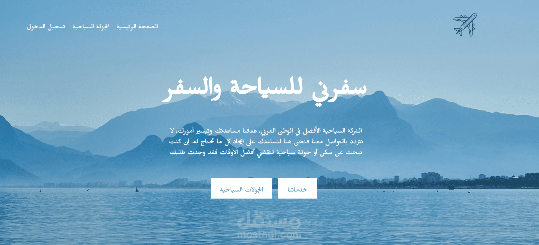 موقع لشركة سياحية